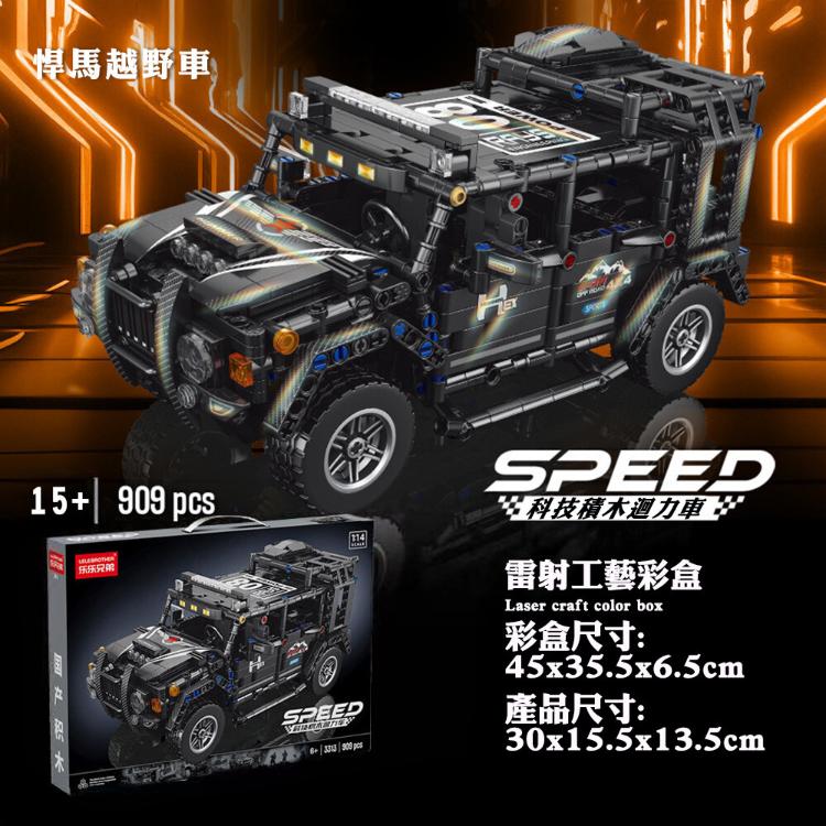 【CityStar】科技積木迴力車越野款組裝模型(3款)