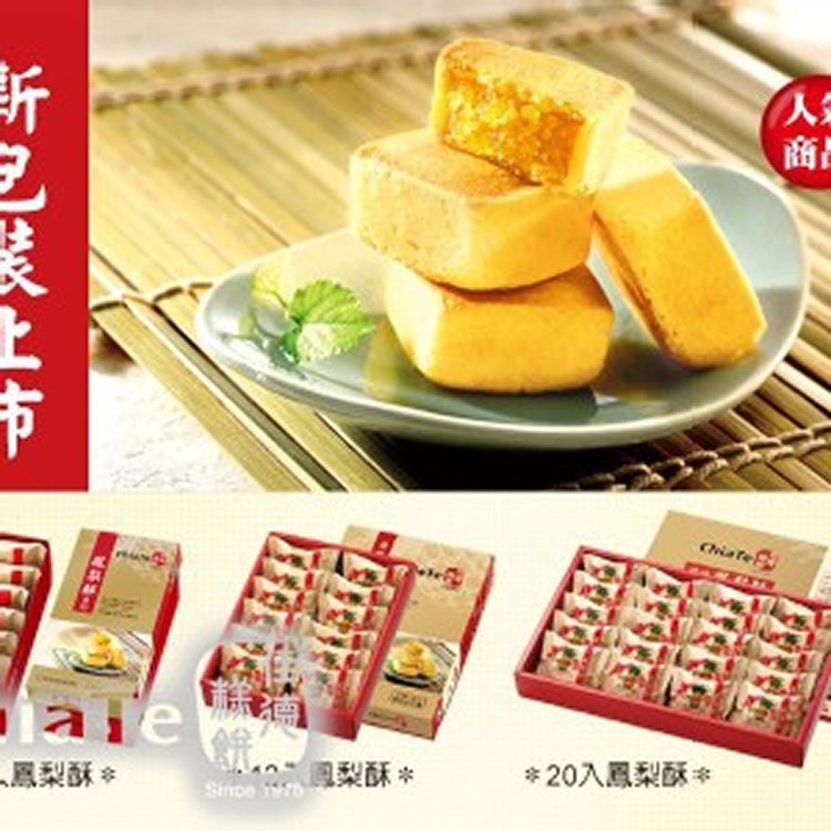 原味佳德鳳梨酥12入