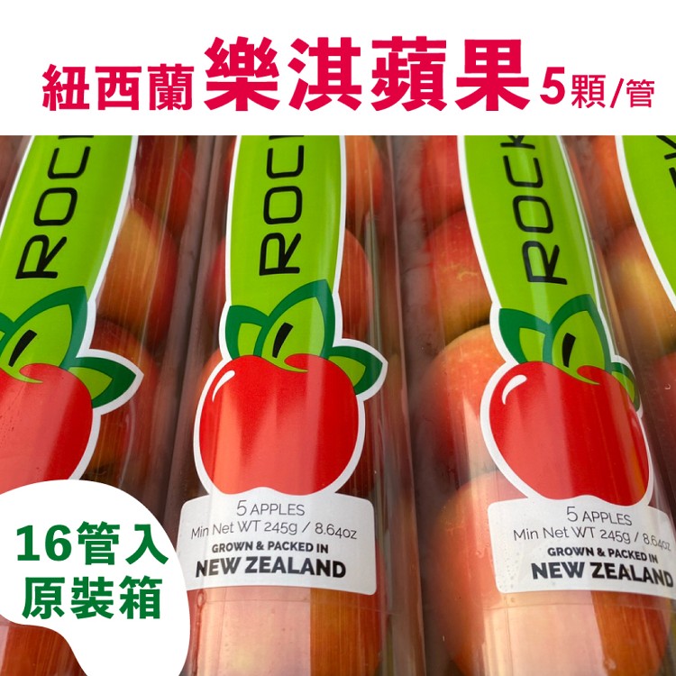 【水果狼】紐西蘭Rockit樂淇蘋果 小蘋果 5顆*16管入 原裝
