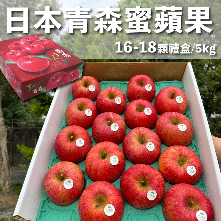 免運!【水果狼】日本青森縣蜜富士蘋果禮盒16-18粒 蜜蘋果 青森蘋果 禮盒16-18粒,5kg/盒