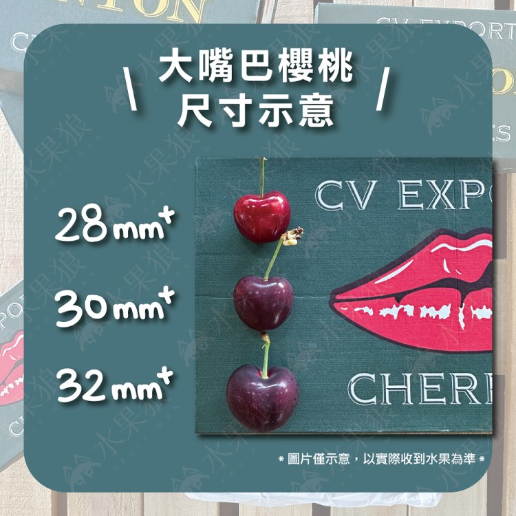 【水果狼】紐西蘭大嘴巴空運櫻桃 32mm (2kg/盒) 櫻桃 水果禮盒 櫻桃禮盒 紅嘴唇