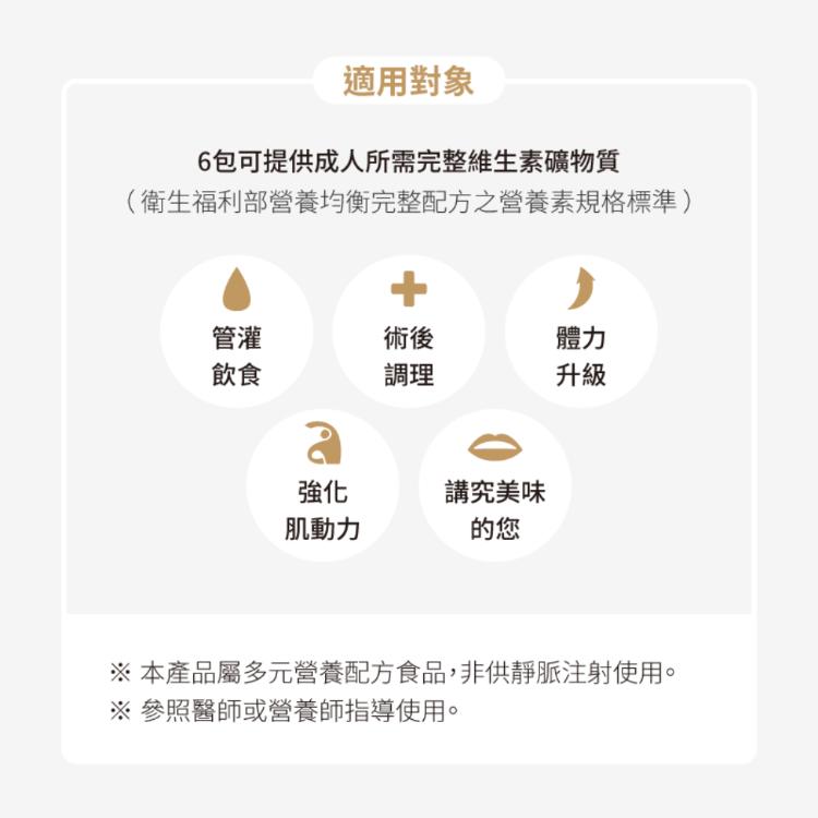 【日幸】老年醫學醫師推薦 多元台味營養配方 六種口味任選(杏仁茶/玉米濃湯/海鮮巧達...)