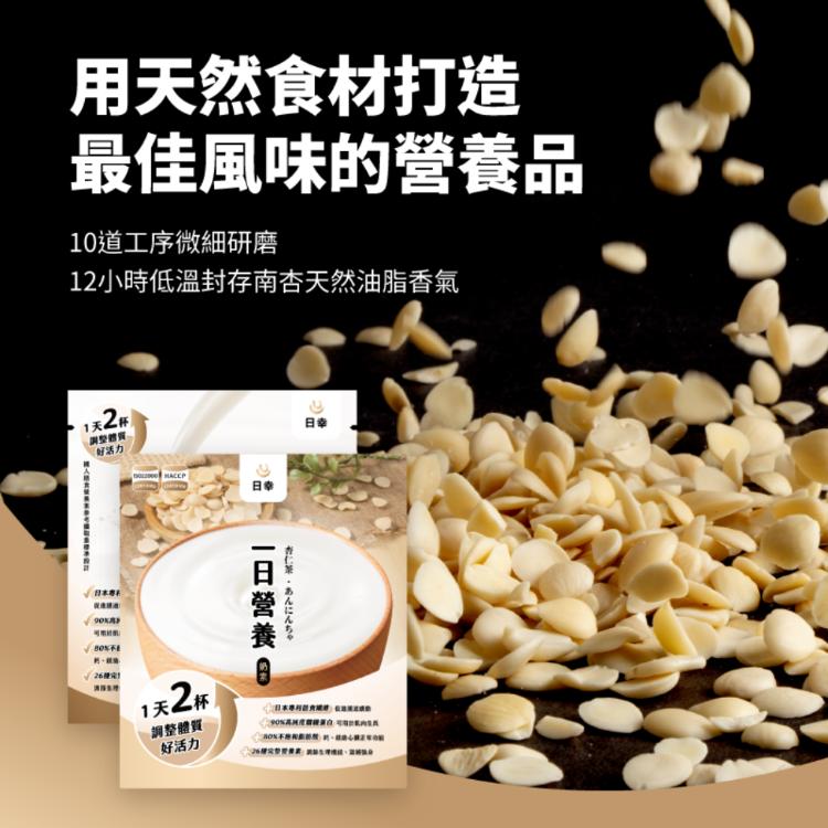 【日幸】老年醫學醫師推薦 多元台味營養配方 六種口味任選(杏仁茶/玉米濃湯/海鮮巧達...)