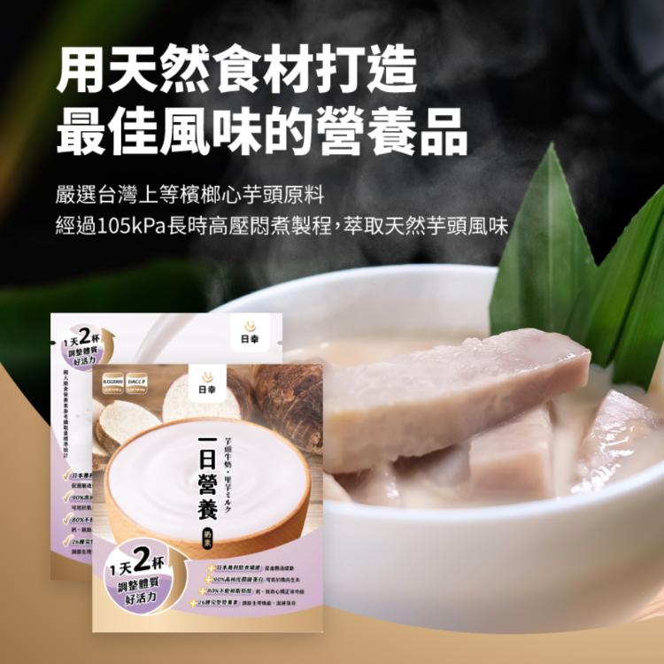 【日幸】老年醫學醫師推薦 多元台味營養配方 六種口味任選(杏仁茶/玉米濃湯/海鮮巧達...)