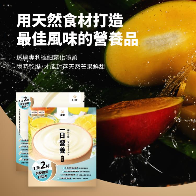 【日幸】老年醫學醫師推薦 多元台味營養配方 六種口味任選(杏仁茶/玉米濃湯/海鮮巧達...)