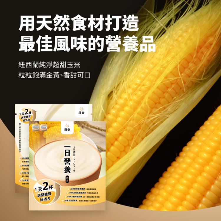 【日幸】老年醫學醫師推薦 多元台味營養配方 六種口味任選(杏仁茶/玉米濃湯/海鮮巧達...)