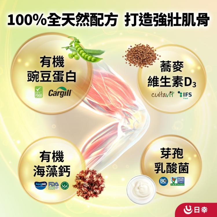【日幸】老年醫學醫師推薦 全天然蛋白 5合1保健 ｜四口味任選(芝麻，豆漿，紅棗山藥，紫米香椰)