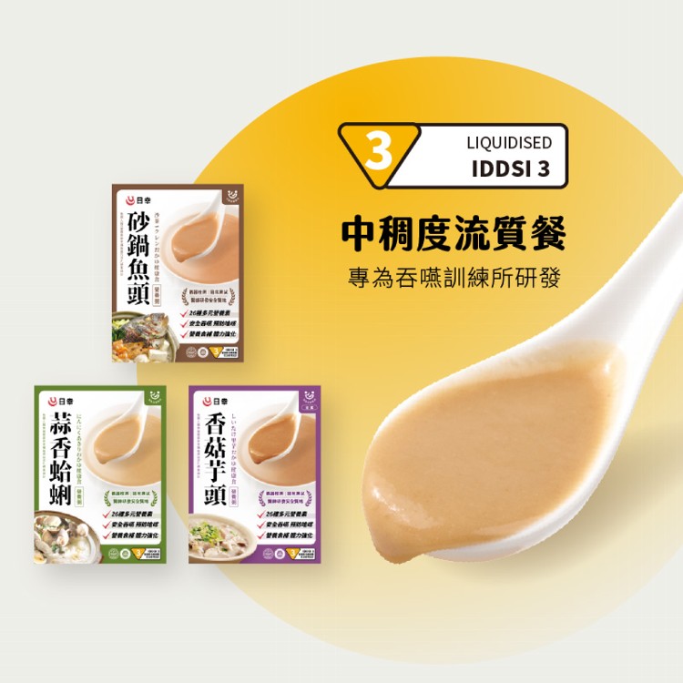 【日幸】老年醫學醫師推薦 全營養精燉濃湯｜蒜香蛤蜊、香菇芋頭 、紅豆西米露