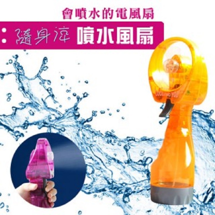 隨身涼噴水風扇
