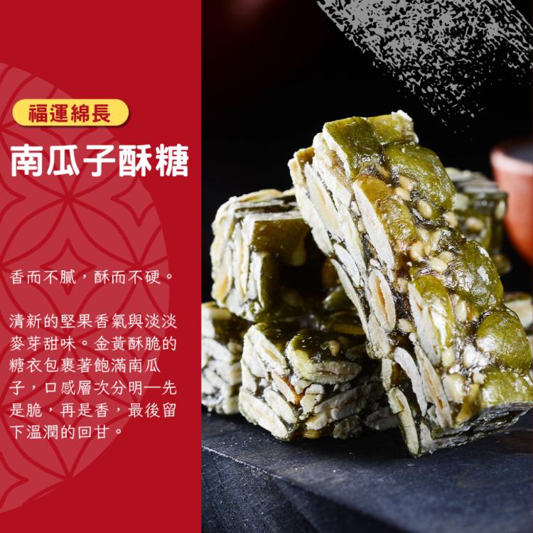 【紅豆食府】腰果酥糖｜南瓜子酥糖｜黑芝麻酥糖｜任選搭配