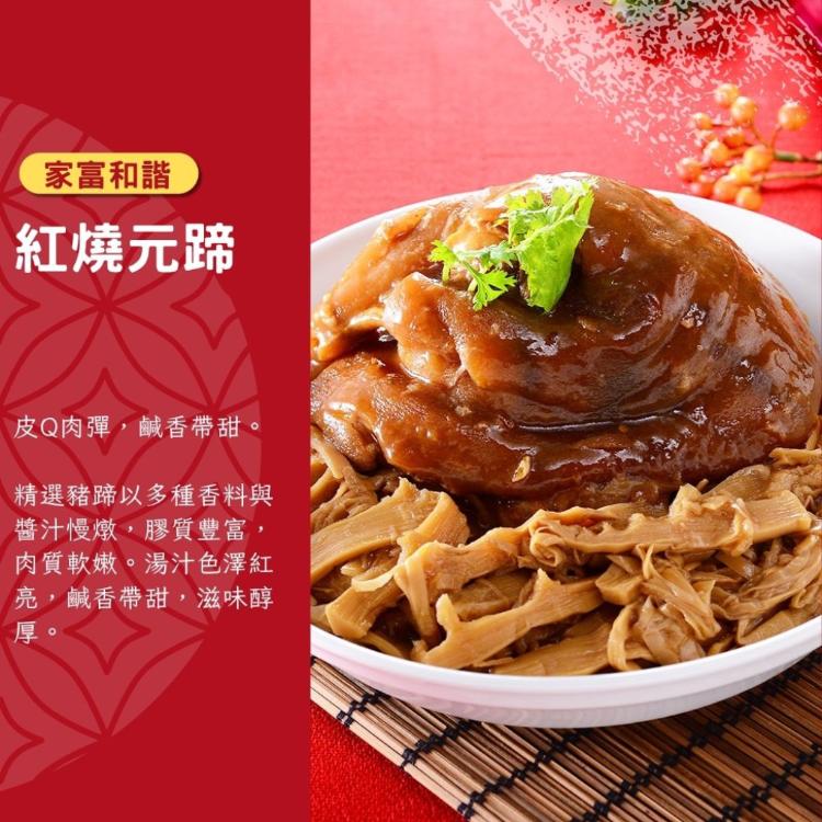 【紅豆食府】紅燒元蹄