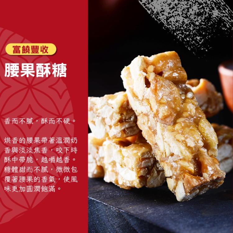 【紅豆食府】堅果酥糖禮盒 (純素)