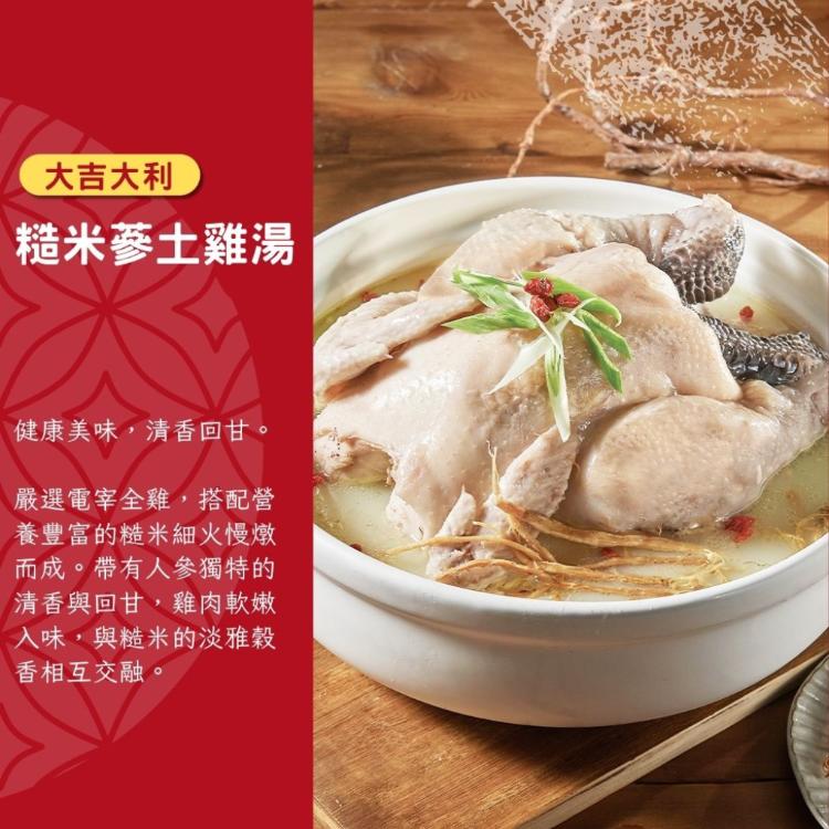 【紅豆食府】糙米蔘土雞湯
