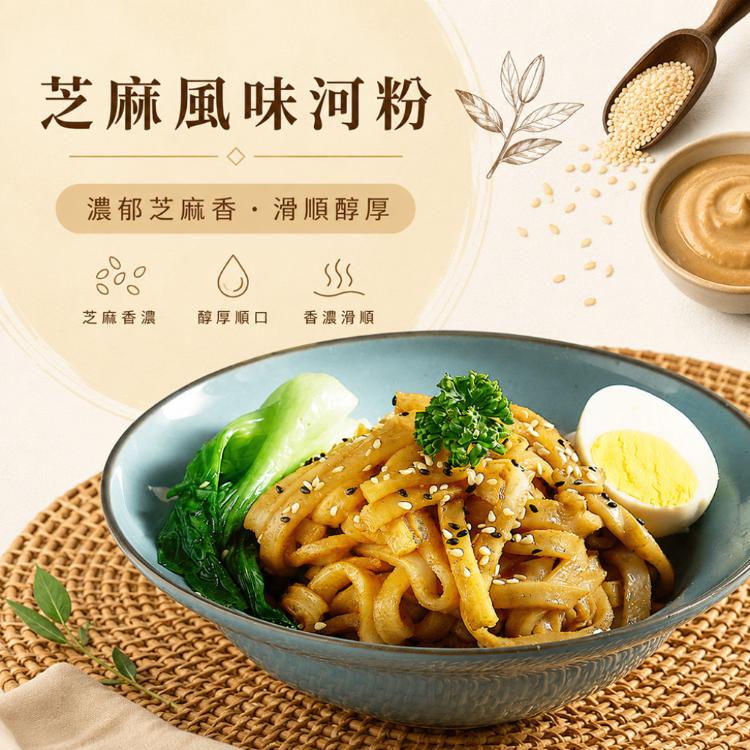【紅豆食府】人氣河粉 3種口味任選