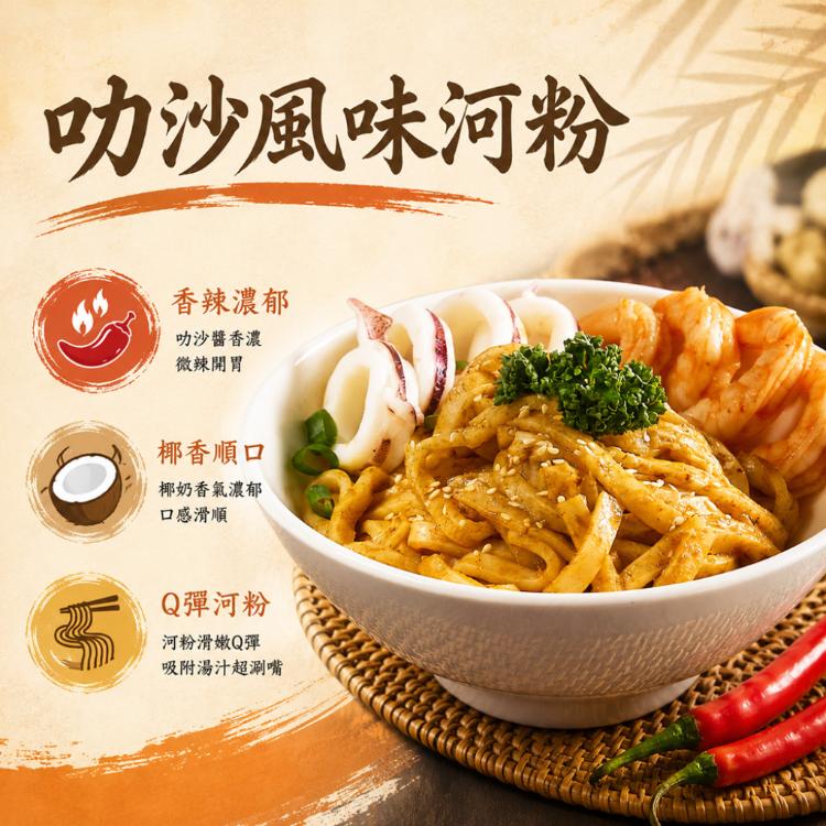 【紅豆食府】人氣河粉 3種口味任選