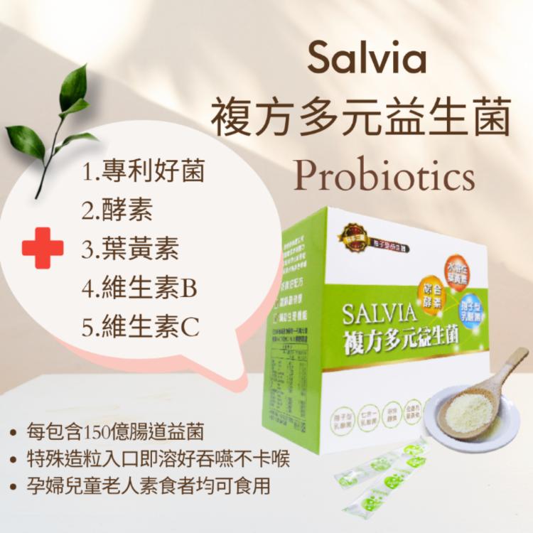 【Salvia】複方多元益生菌(全素)【含葉黃素+B+C+多元好菌的益生菌】