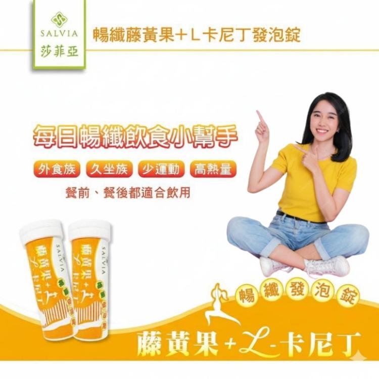 【Salvia】暢纖機能發泡錠