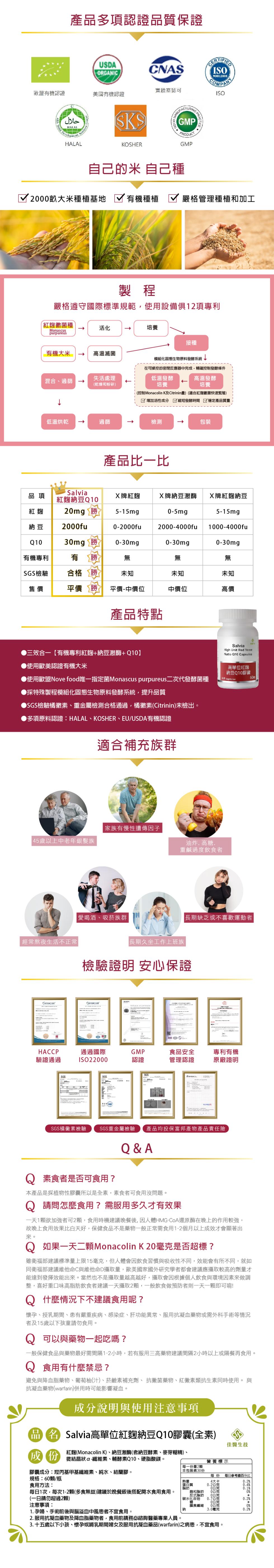 歐盟有機認證，有機專利，SGS檢驗，紅麴黴菌種，有機大米，同衛福，混合、過篩，低溫烘乾，2000畝大米種植基地 有機種植，驗證通過，雖衛福部，者及15，經常熬夜生活不正常，حلال，3. 十，產品多項認證品質保證， 45歲以上中老年銀髮族，能達到發揮