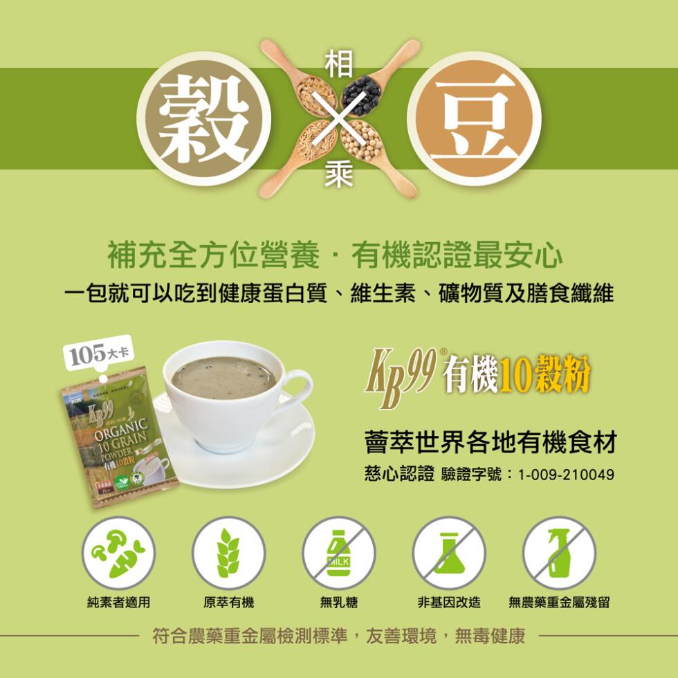 105大卡，補充全方位營養,有機認證最安心，一包就可以吃到健康蛋白質、維生素、礦物質及膳食纖維，有機10波特，純素者適用，薈萃世界各地有機食材，慈心認證 驗證字號:1-009-210049，非基因改造 無農藥重金屬殘留，原萃有機，無乳糖，符合農藥重金