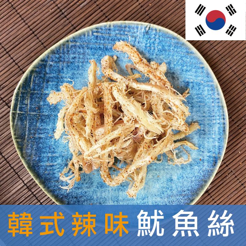 【信全】獨家特製魷魚絲100g 韓式辣味魷魚絲/日式柴魚海苔魷魚絲
