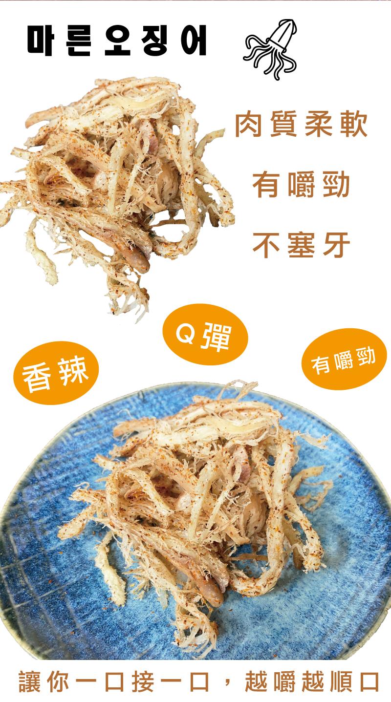 【信全】獨家特製魷魚絲100g 韓式辣味魷魚絲/日式柴魚海苔魷魚絲