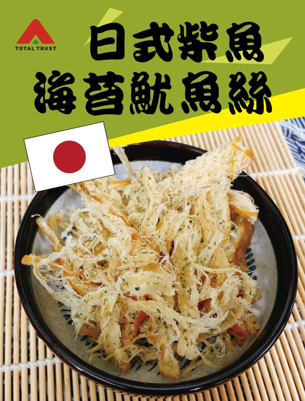 【信全】獨家特製魷魚絲100g 韓式辣味魷魚絲/日式柴魚海苔魷魚絲