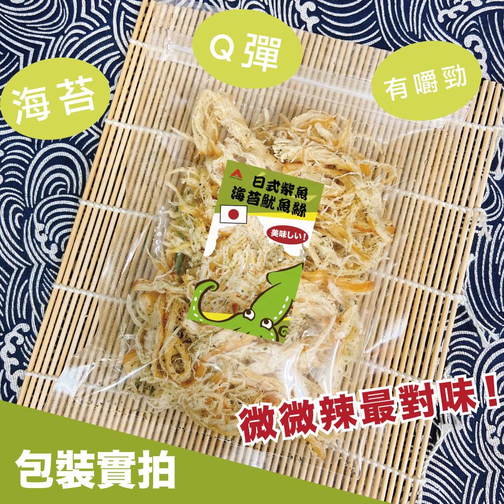 【信全】獨家特製魷魚絲100g 韓式辣味魷魚絲/日式柴魚海苔魷魚絲