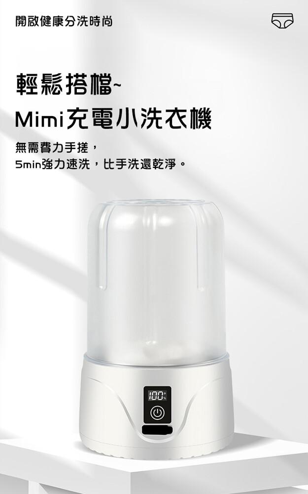 開啟健康分洗時尚，輕鬆搭檔~，Mimi充電小洗衣機，無需費力手搓,5min強力速洗,比手洗還乾淨。