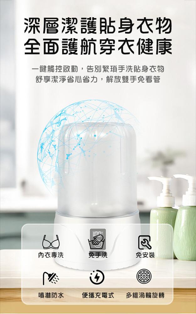深層潔護貼身衣物，全面護航穿衣健康，一鍵觸控啟動,告別繁瑣手洗貼身衣物，舒享潔淨省心省力,解放雙手免看管，內衣專洗，免手洗，免安裝，噴淋防水，便攜充電式，多維渦輪旋轉。