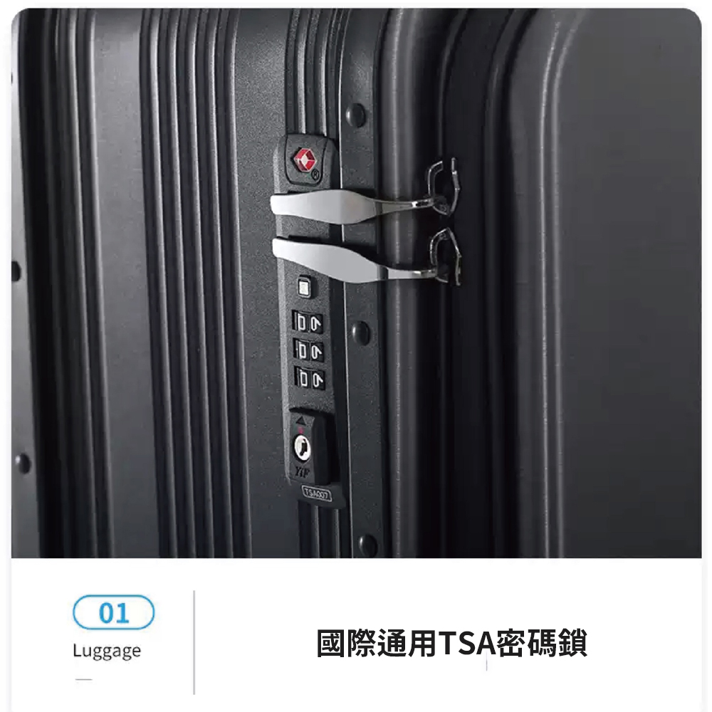 國際通用TSA密碼鎖。