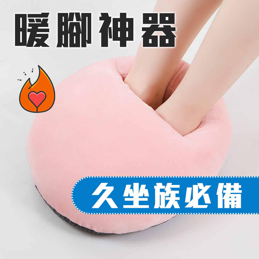 暖腳神器，久坐族必備。