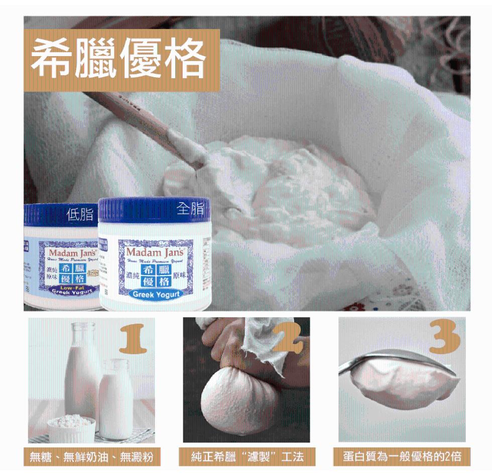 希臘優格，原味優格，無糖、無鮮奶油、無澱粉，•原味，純正希臘“濾製”工法，蛋白質為一般優格的2倍。