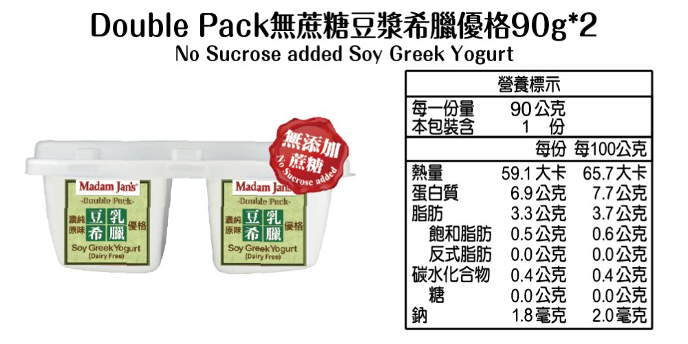 Double Pack無蔗糖豆漿希臘優格90g2，颗豆乳，【原味，營養標示，每一份量，90公克，麥蔗糖，無添加，本包裝含，1 份，每份 每100公克， 熱量，59.1大卡，65.7大卡，蛋白質，6.9公克，7.7公克，脂肪，3.3公克，3.7公克， 
