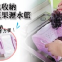 可購得可折疊式收納蔬果瀝水籃