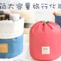 圓筒大容量旅行化妝包
