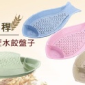 環保小麥秸稈魚形可瀝水餃盤子