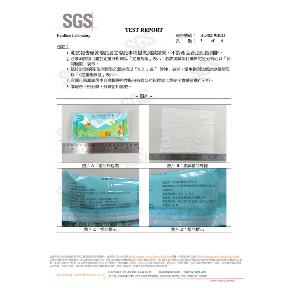 備註:報告號碼:1. 測試報告僅就委託者之委託事項提供測試結果,不對產品合法性做判斷。2. 若該測試項目屬於定量分析則以定量極限表示:若該測試項目屬於定性分析則以偵，測極限表示。3. 低於定量極限/偵測極限之測定值以N.D.或陰性表示。微生物測試低於