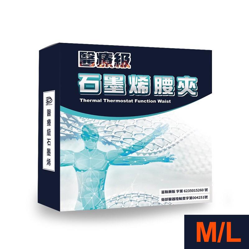 P醫療級石墨烯，醫療級，石墨烯腰夾，苗縣藥販 字第 6235015260號，衛部醫器陸輪壹字第004251號。