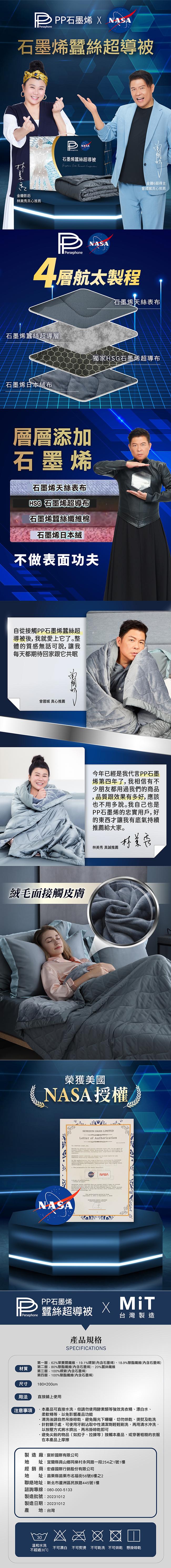 PPP石墨烯 X NASA，石墨烯蠶絲超導被，金鐘影后，林美秀真心推薦，石墨烯蠶絲超導被，4層航太製程，金鐘6屆得主，會國城真心推薦，石墨烯天絲表布，石墨烯蠶絲超導層，獨家HSG石墨烯超導布，石墨烯日本絨布，層層添加，石墨烯，石墨烯天絲表布，HSG 