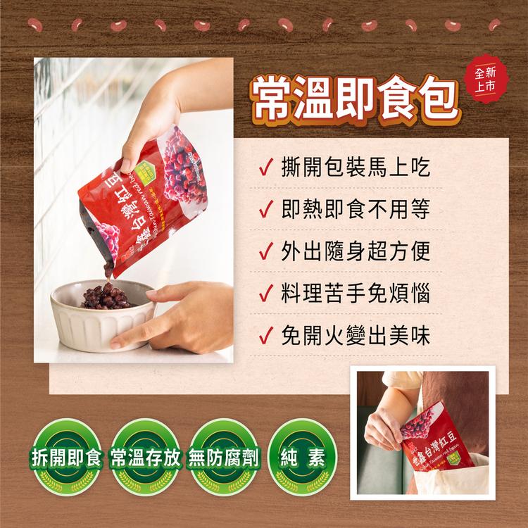 遙台灣紅豆，常溫即食包，√ 撕開包裝馬上吃，√ 即熱即食不用等，√ 外出隨身超方便，√ 料理苦手免煩惱，√ 免開火變出美味，拆開即食 常溫存放 無防腐劑 純素，世鑫台灣紅豆。