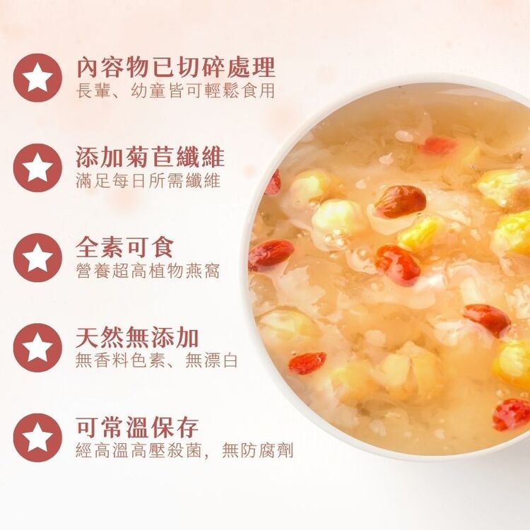 內容物已切碎處理，長輩、幼童皆可輕鬆食用，添加菊苣纖維，滿足每日所需纖維，全素可食，營養超高植物燕窩，天然無添加，無香料色素、無漂白，可常溫保存，經高溫高壓殺菌,無防腐劑。