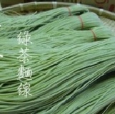 石碇綠茶手工麵線,非凡大探索,東森綜合推薦 全台唯一,真正手工綠茶麵線,決無添加色素香料,吃到手工麵線美味同時也吃到綠茶的營養 特價:$40 石碇綠茶手工麵線,非凡大探索,東森綜合推薦 全台唯一,真正手工綠茶麵線,決無添加色素香料,吃到手工麵線美味同時也吃到綠茶的營養 特價:$40