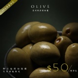 奧利佛錫蘭橄欖-試吃包 特價：$50