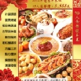 2012年-10人團圓年菜 限時促銷方案-100年12月31日前完成預購可享九折