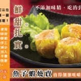 魚子(蝦)燒賣 特價：$160