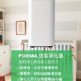 POIEMA | 空氣淨化器 – 免耗材空氣清淨機