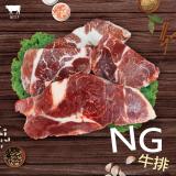 【好神國際】超值大份量NG牛排