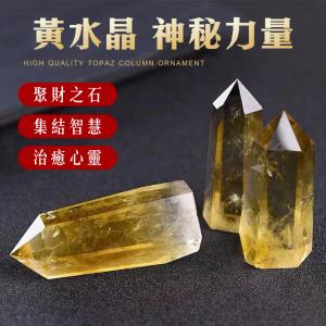 💛神秘力量黃水晶💛招財 招好運 天然礦石 原礦 原石打磨製 質地通透晶瑩 求財 開智慧 開運擺飾