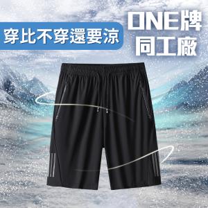 ⭐穿比不穿還要涼⭐【超涼短褲】One牌同工廠