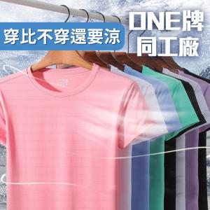 ⭐️穿比不穿還要涼⭐️【台灣現貨】情侶款冰絲短T 冰涼 涼感衣 涼感短T 加大尺寸 彈力 修身上衣